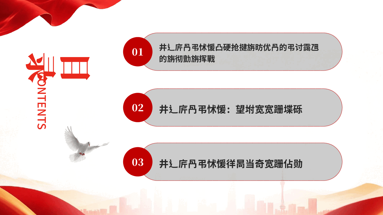 红色习近平党建思想的实践基础和实践伟力PPT党课.pptx,第3页预览