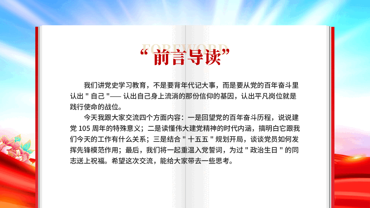 汲取建党精神力量在平凡岗位上践行使命PPT党课.pptx,第3页预览