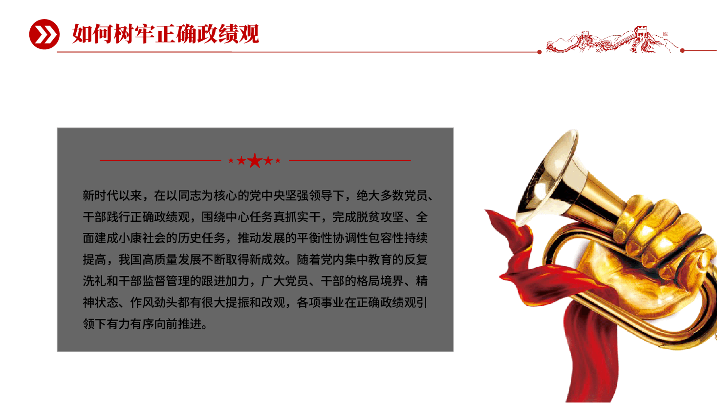 红色如何树牢正确政绩观树立和践行正确政绩观党课PPT党课.pptx,第3页预览