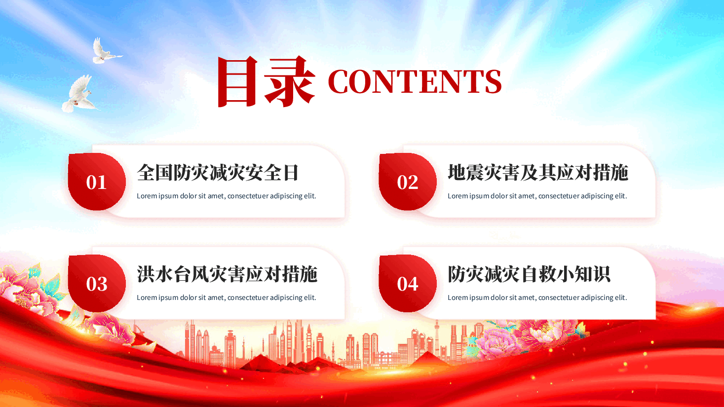 红色全国防灾减灾安全日防灾减灾构建和谐安全教育PPT党课.pptx,第2页预览
