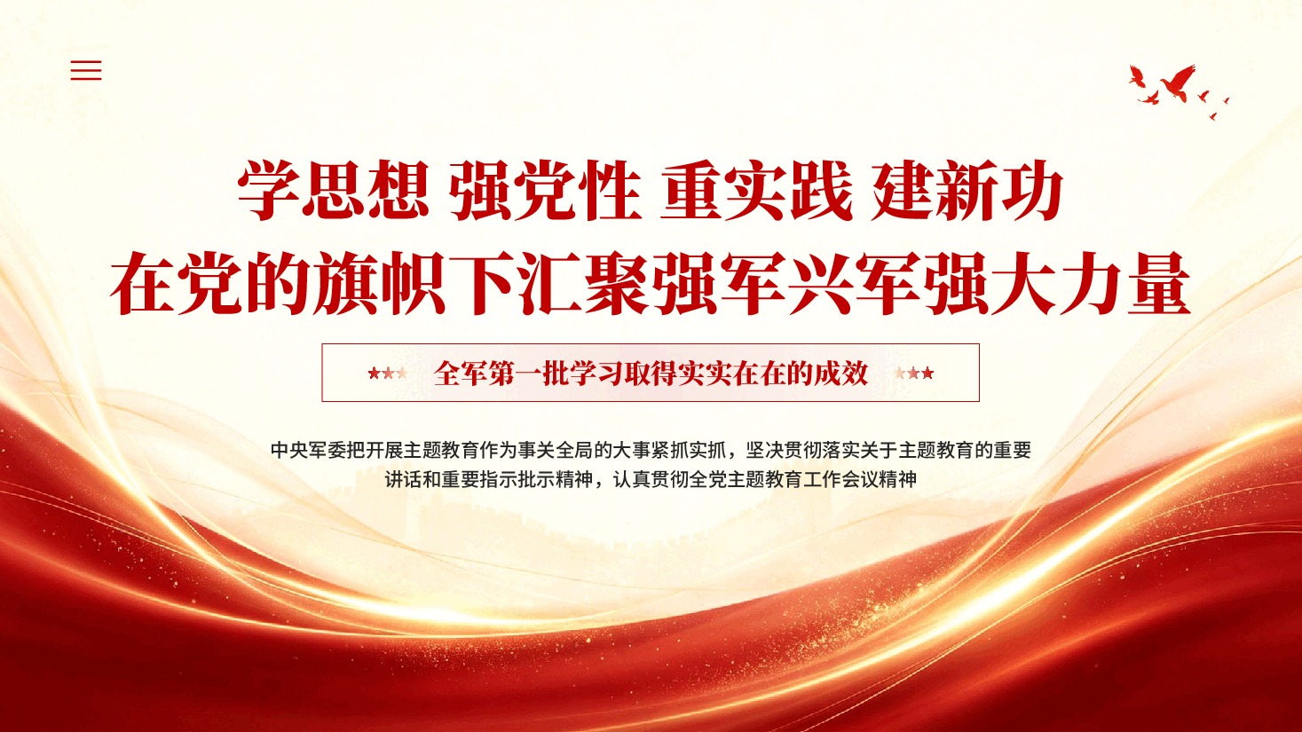学思想强党性重实践建新功在党的旗帜下汇聚强军兴军强大力量.pptx,第1页预览