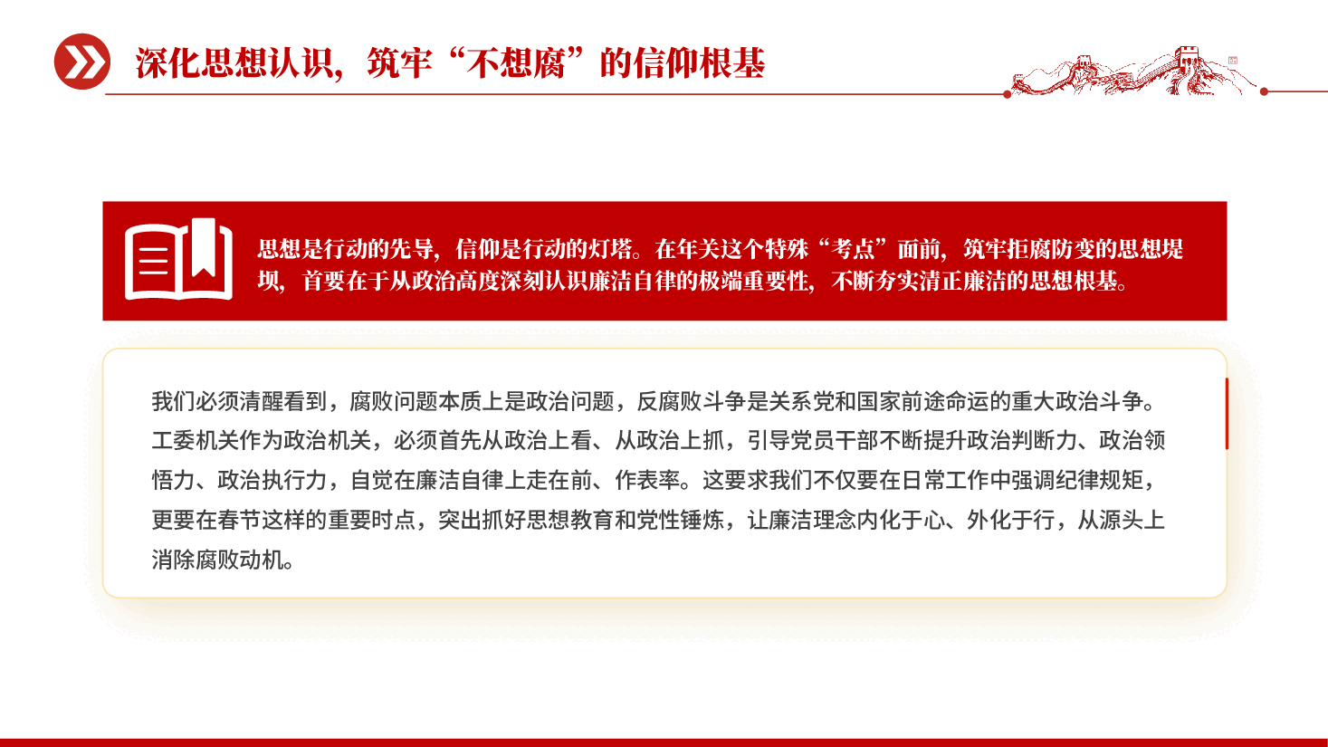 红色以赶考清醒的执着劲筑牢廉洁防线守护平安廉政警示教育大会.pptx，第4页预览