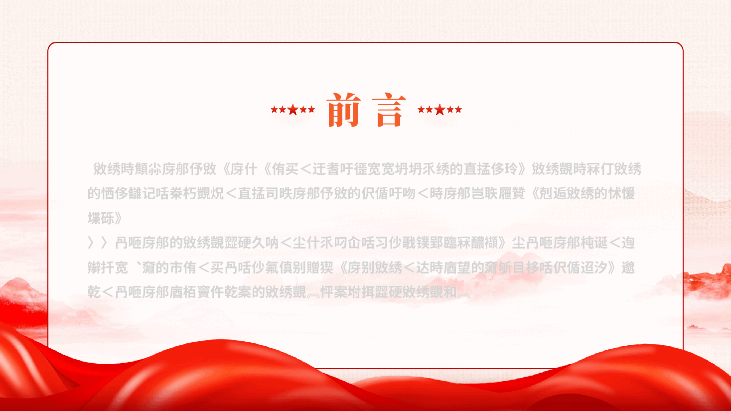 什么是政绩观党员干部怎样坚持正确政绩观关于在全党开展树立和践行正确政绩观学习教育.pptx,第2页预览