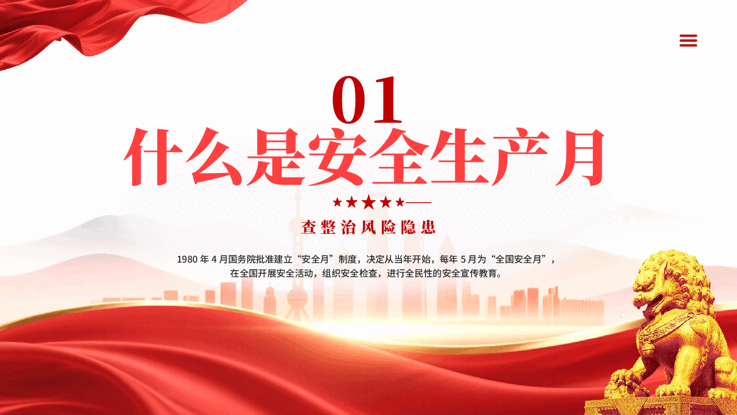 红色2026年安全生产月人人讲安全个个会应急查整治风险隐患PPT党课.pptx,第3页预览