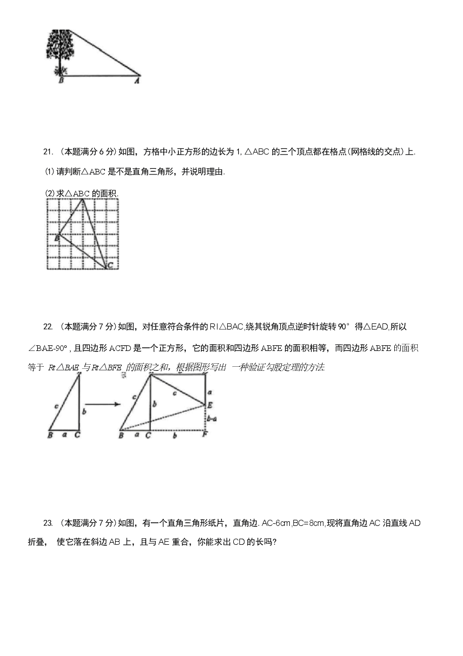 新版2026-2027学年北师大版八年级数学上册全套单元测试卷汇总.docx,第4页预览