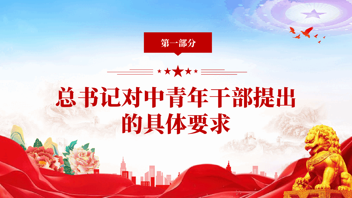 红色筑牢理想信念根基树立践行正确政绩观PPT党课.pptx,第4页预览