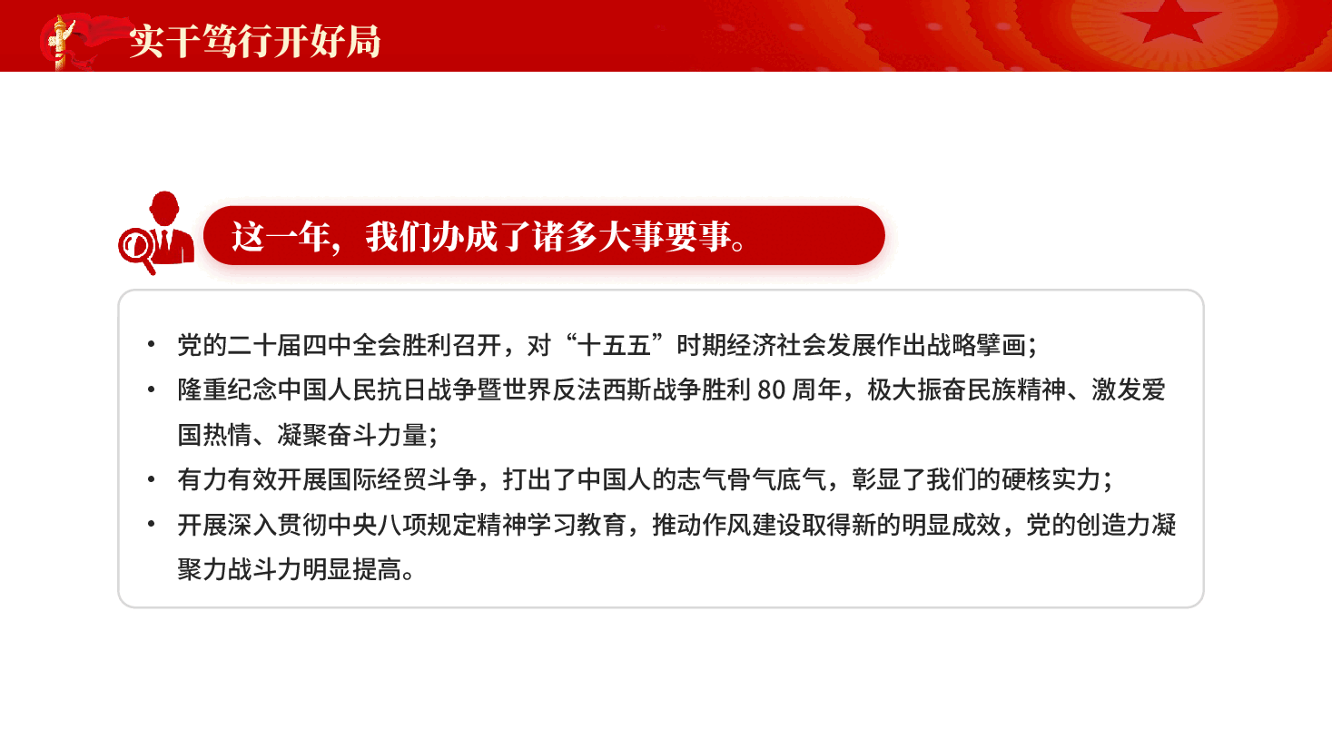红色实干笃行开好局中国式现代化专题党课.pptx,第3页预览