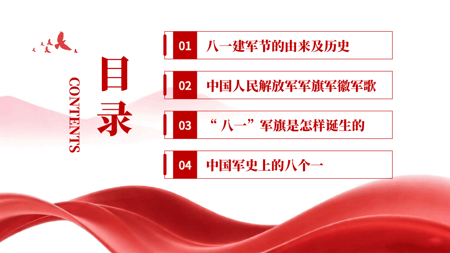 红色热血铸军魂热烈庆祝中国人民解放军建军99周年PPT党课.pptx，第3页预览
