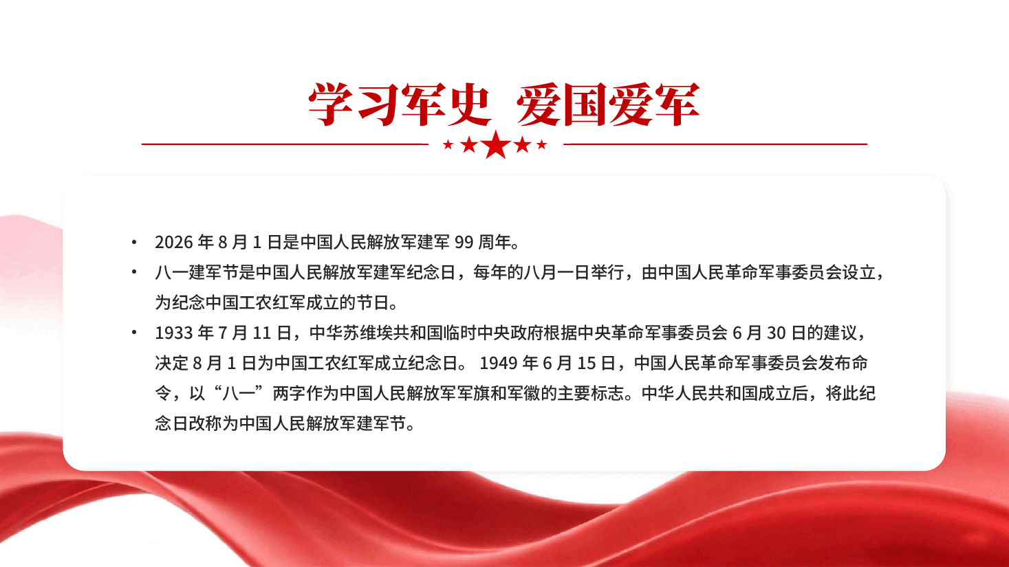 红色热血铸军魂热烈庆祝中国人民解放军建军99周年PPT党课.pptx，第2页预览