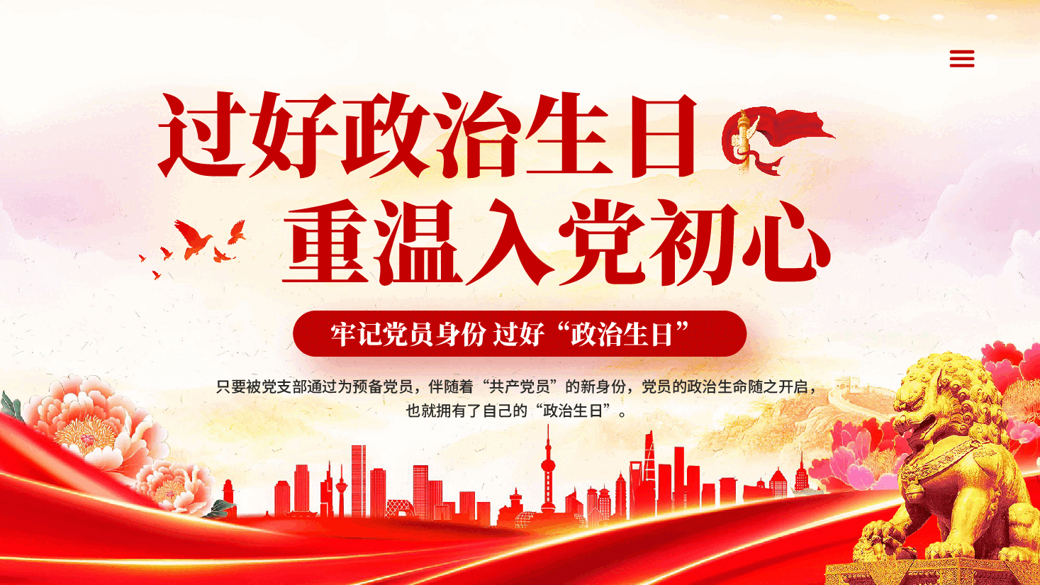 红色过好政治生日重温入党初心牢记党员身份PPT党课.pptx,第1页预览