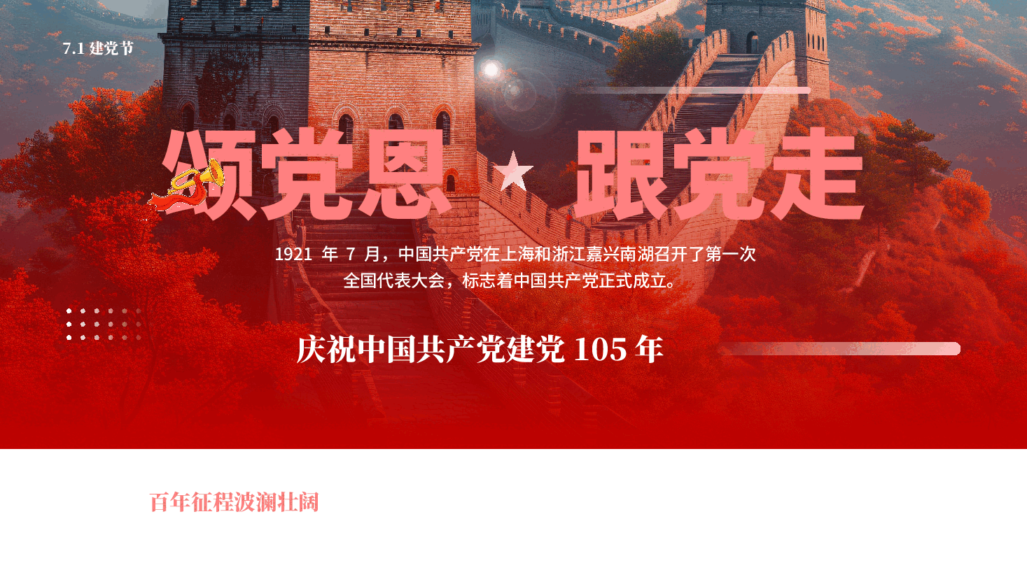红色颂党恩跟党走庆祝中国共产党建党105年PPT党课.pptx,第1页预览