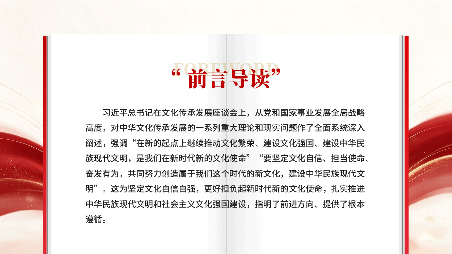 红色更好担负起新时代新的文化使命坚定文化自信PPT党课.pptx,第2页预览
