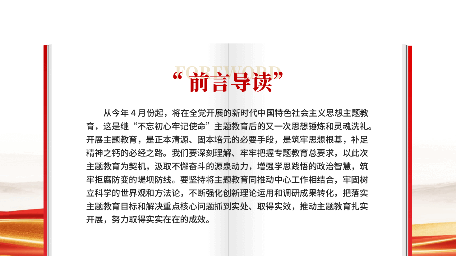 红色学思想强党性重实践建新功立足岗位开展主题教育PPT党课.pptx,第2页预览