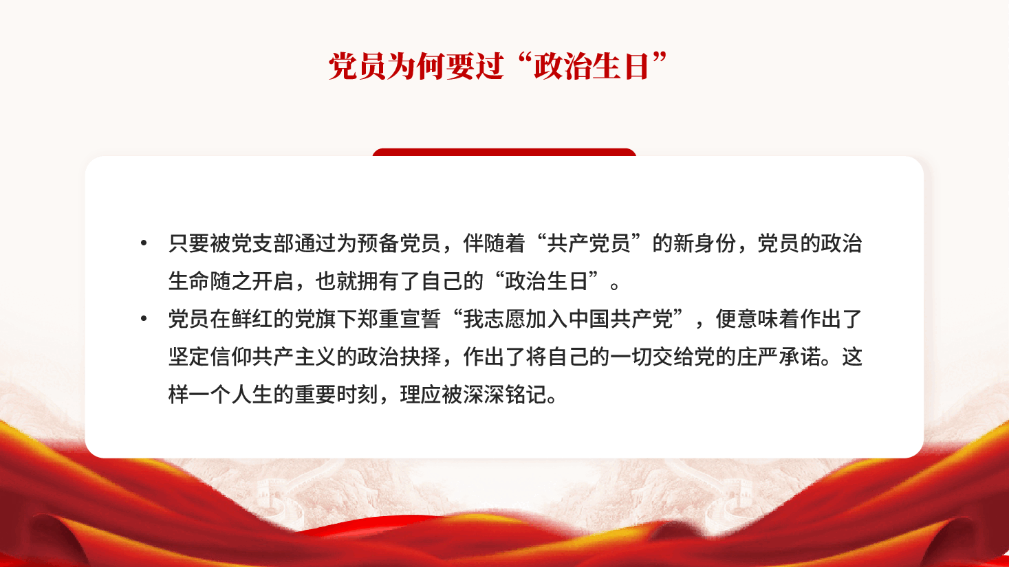 红色过好政治生日重温入党初心牢记党员身份PPT党课.pptx,第4页预览