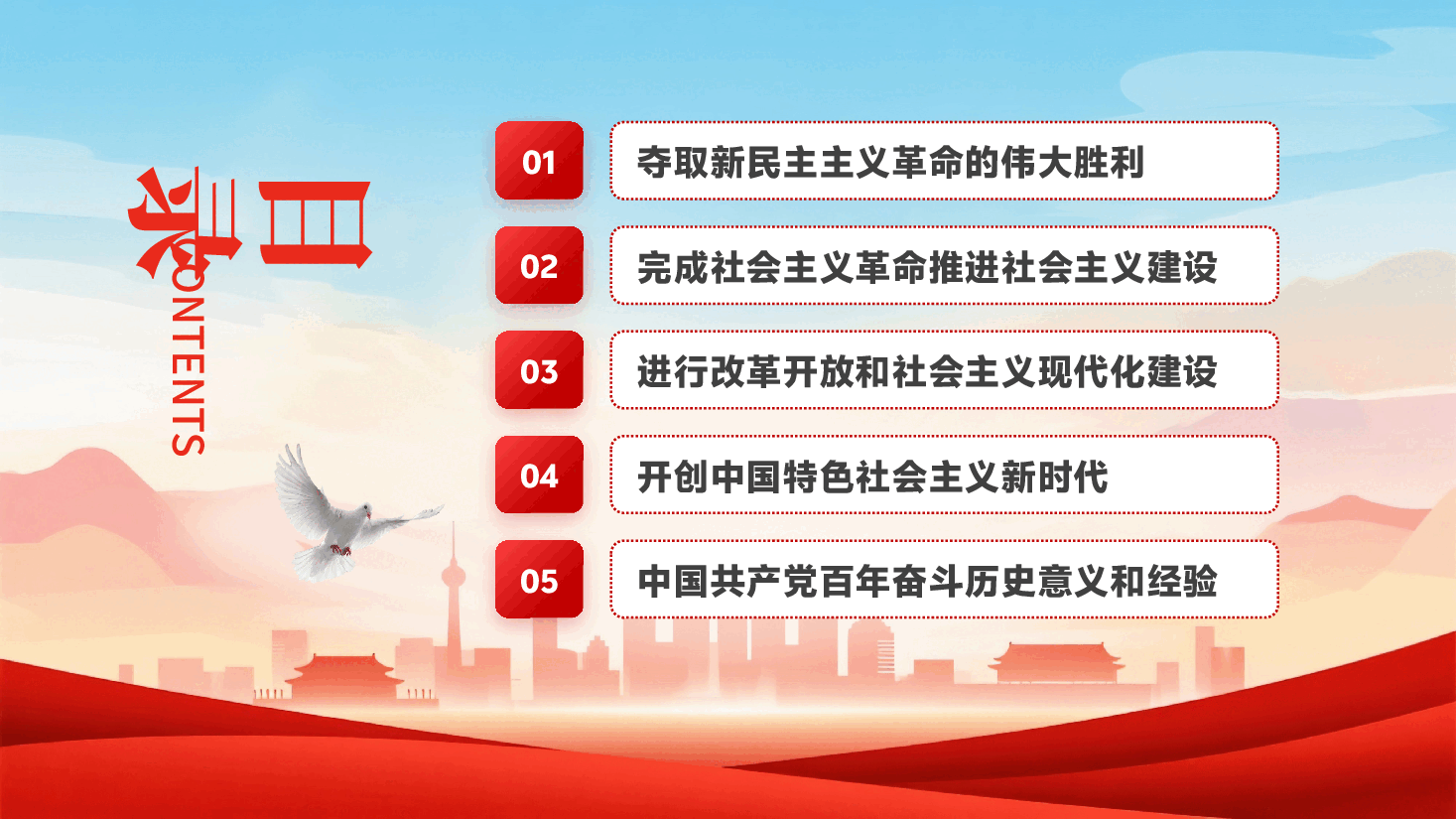 红色见证党百年奋斗光辉历程热烈庆祝建党105周年专题党课.pptx,第3页预览