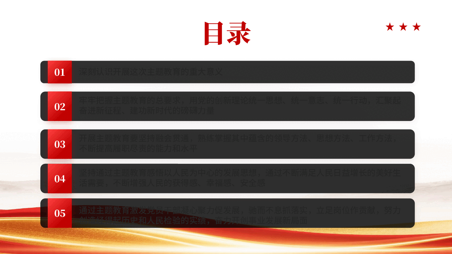 红色学思想强党性重实践建新功立足岗位开展主题教育PPT党课.pptx,第3页预览
