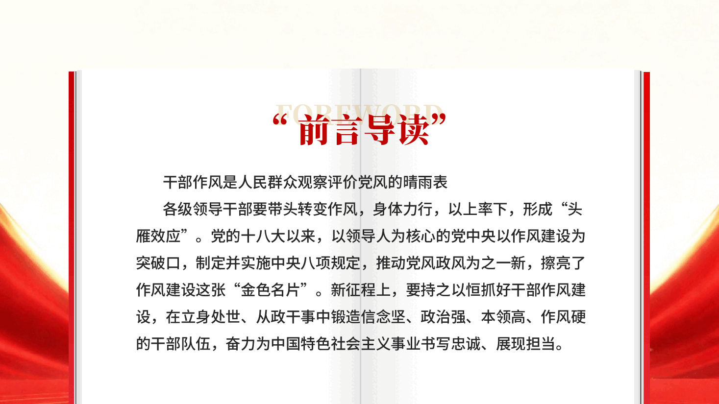 红色持之以恒抓好干部作风建设廉政建设PPT党课.pptx,第2页预览