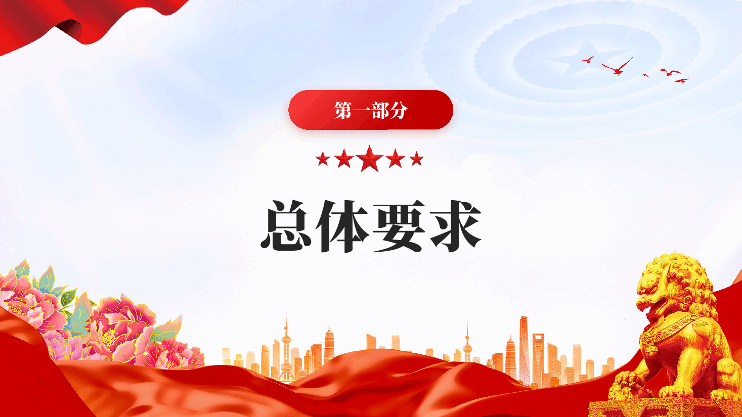 红色2026年度党风廉政建设和反腐败工作计划PPT党课.pptx,第3页预览
