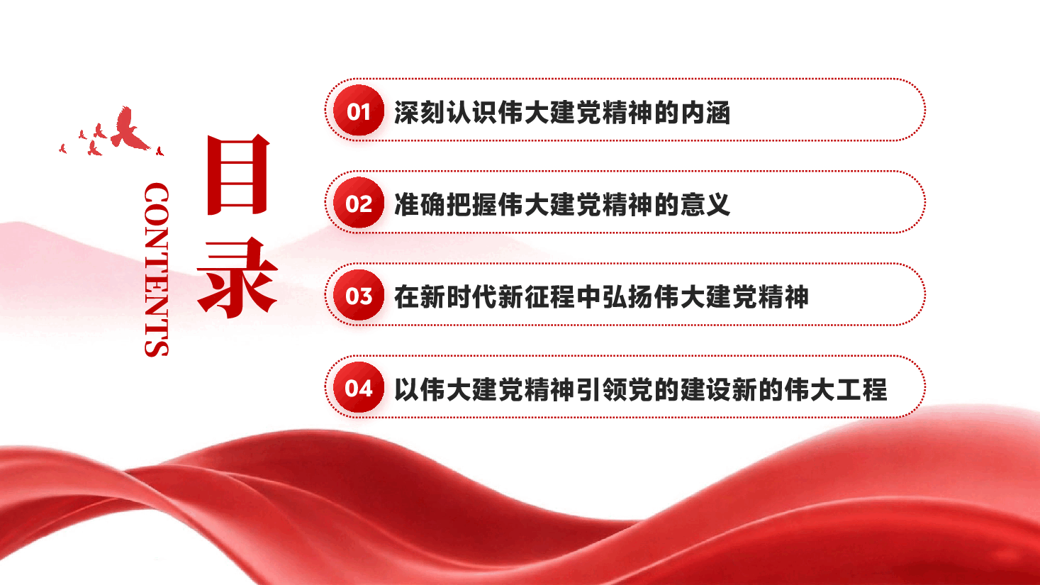 建党105周年弘扬伟大建党精神在新时代新征程中勇毅前行PPT党课.pptx,第2页预览