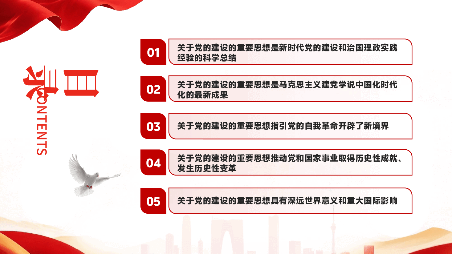 红色深刻认识关于党的建设的重要思想的重大意义PPT党课.pptx,第3页预览