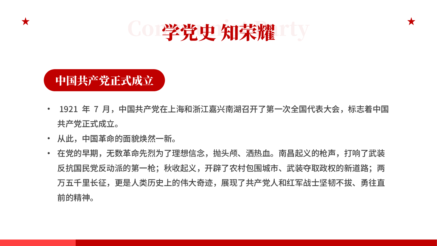 红色颂党恩跟党走庆祝中国共产党建党105年PPT党课.pptx,第4页预览