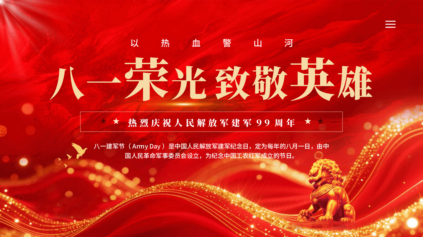 以热血敬山河热烈庆祝人民解放军建军99周年PPT党课.pptx,第1页预览