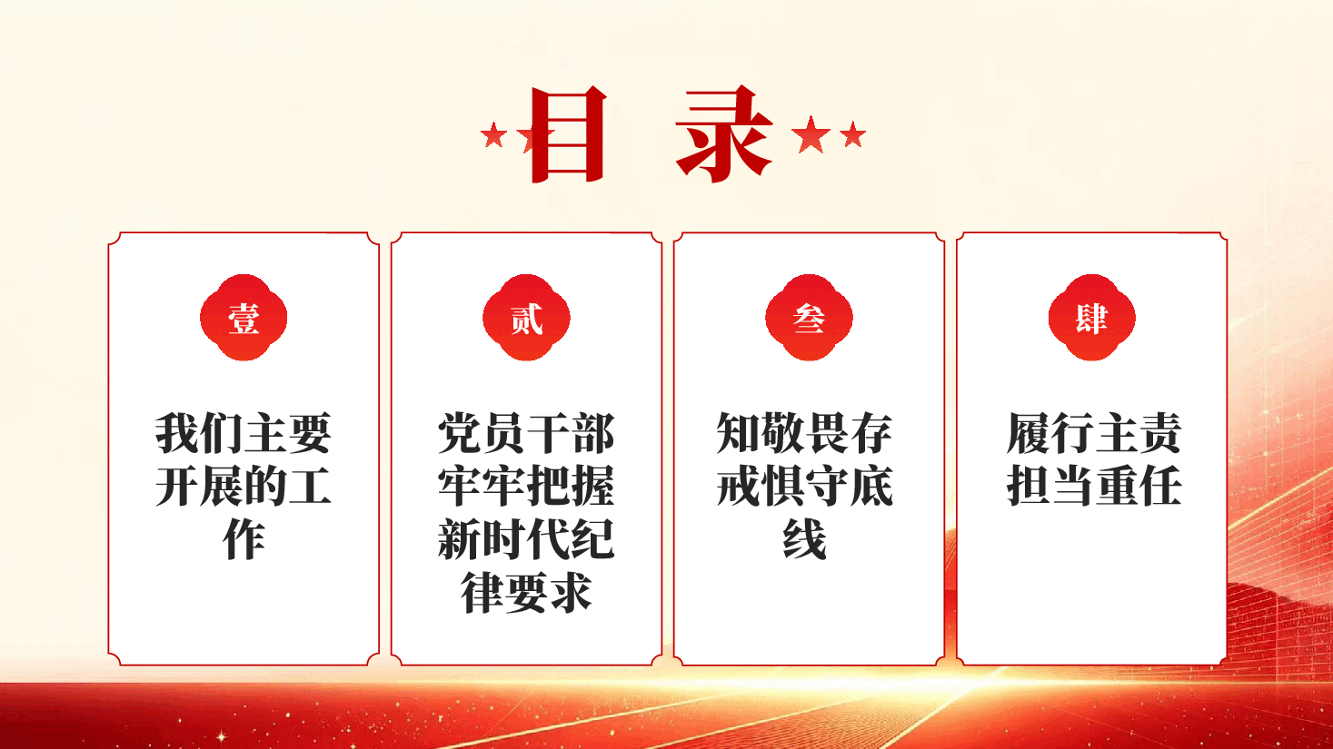 红色知敬畏存戒惧守底线党员干部党风廉政专题微党课.pptx,第2页预览