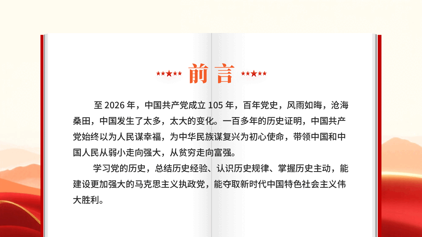 不忘初心砥砺前行建党105周年百年光辉历程和历史经验.pptx,第2页预览