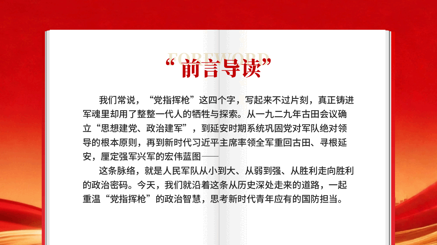 红色从古田到延安党指挥枪的政治智慧PPT党课.pptx,第3页预览