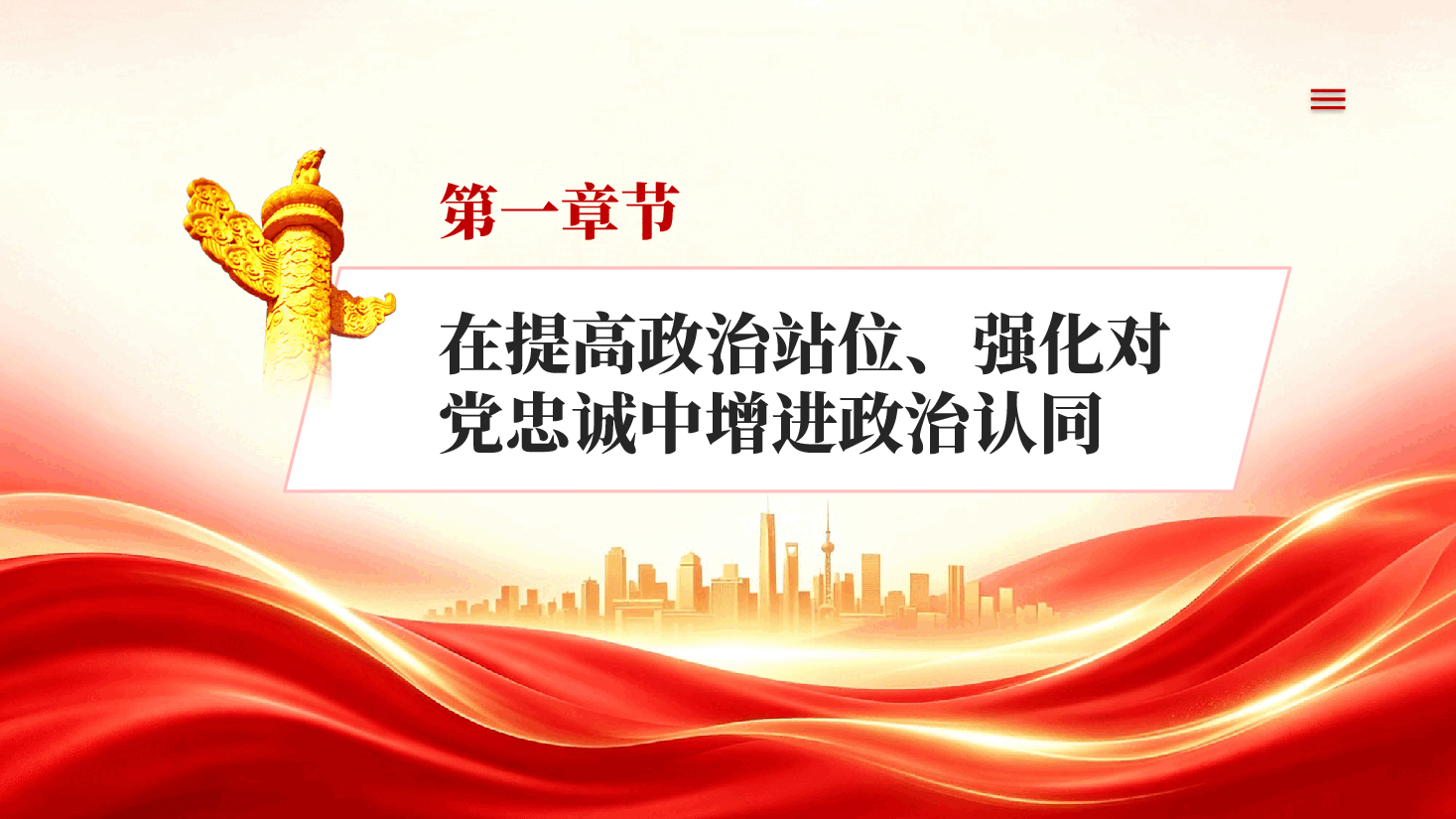 红色在党的创新理论学习中增进四个认同注重思想建党理论强党PPT党课.pptx,第4页预览