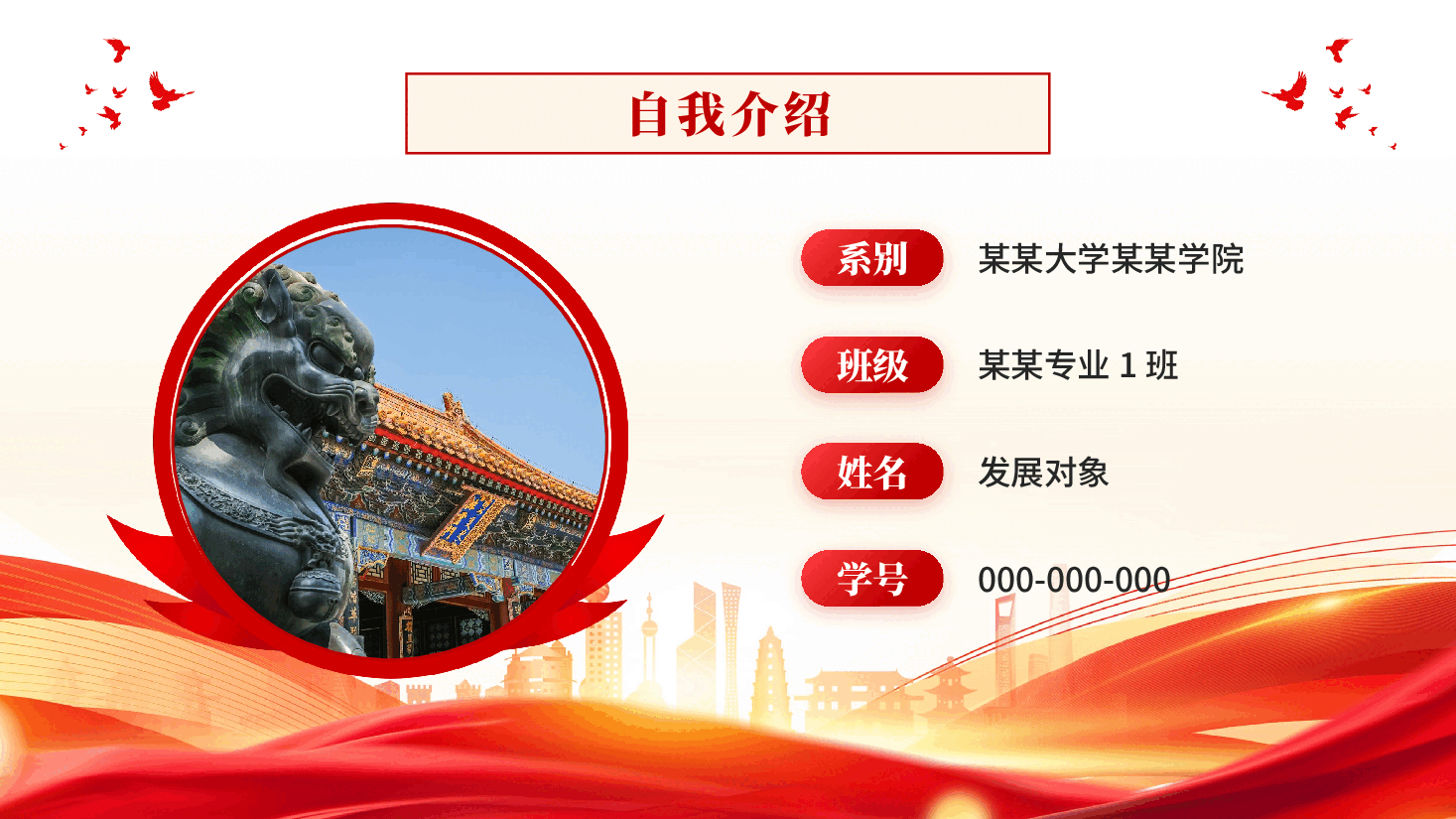 红色入党发展对象答辩 PPT党课.pptx,第2页预览