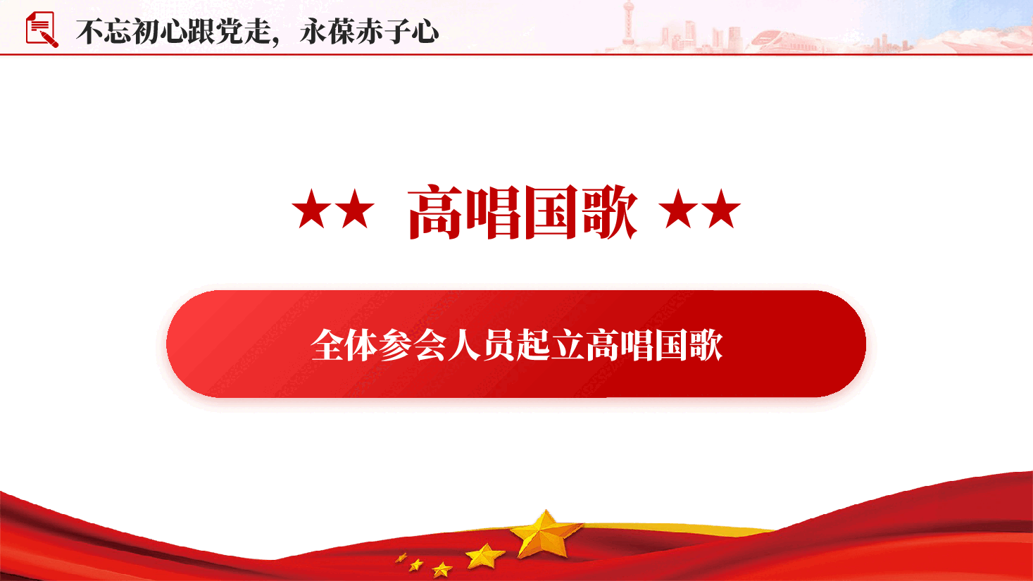 红色建党105周年红歌颂党恩奋进新时代庆七一·创先争优表彰大会PPT党课.pptx,第4页预览