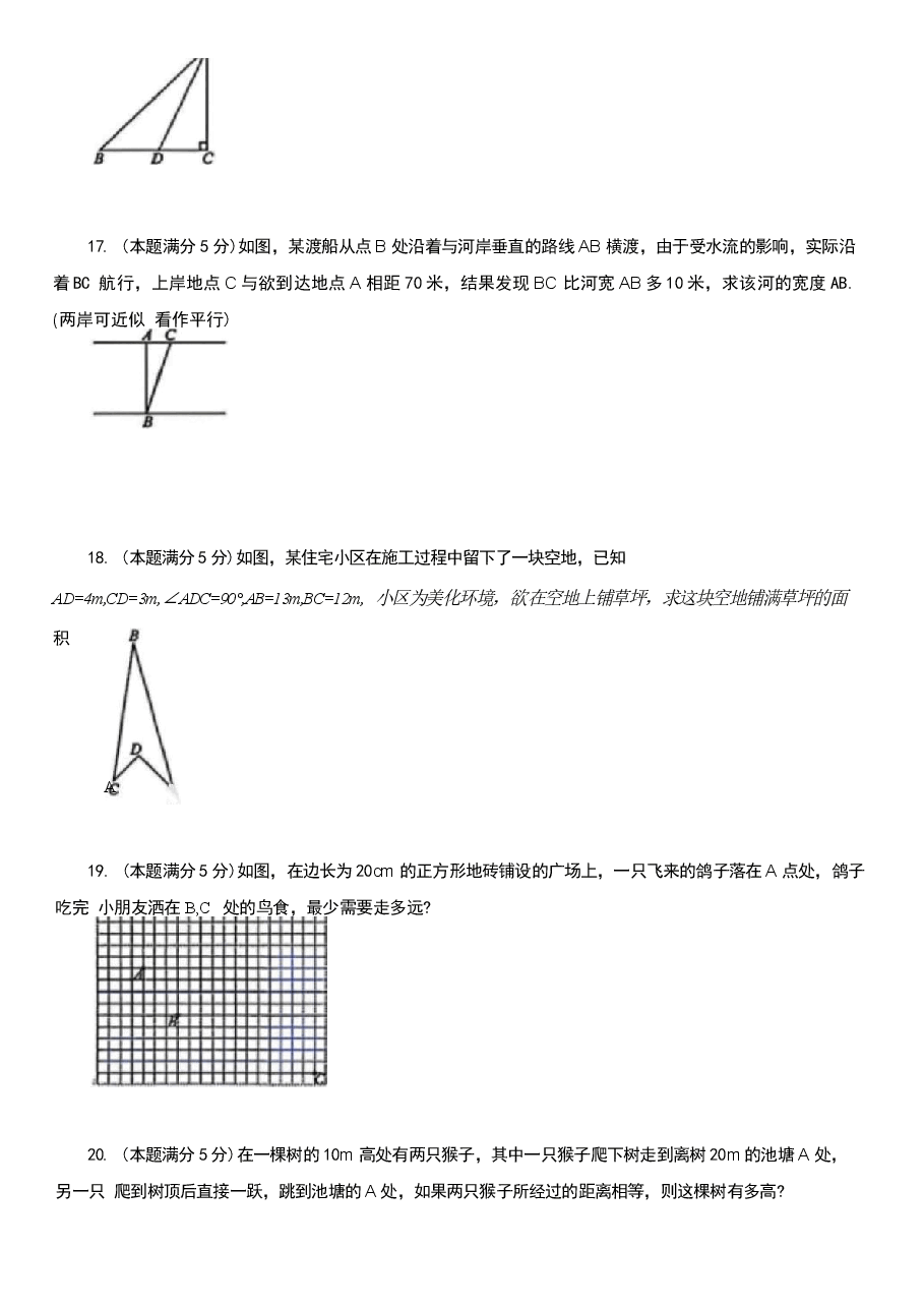 新版2026-2027学年北师大版八年级数学上册全套单元测试卷汇总.docx,第3页预览