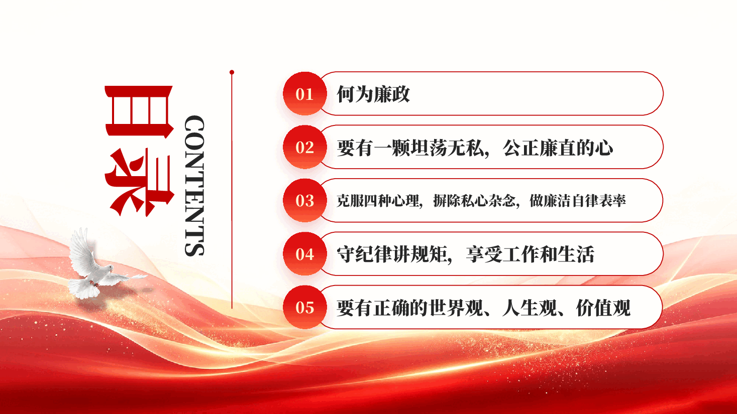 守纪律讲规矩做新时代廉洁自律表率廉政专题党课.pptx,第2页预览