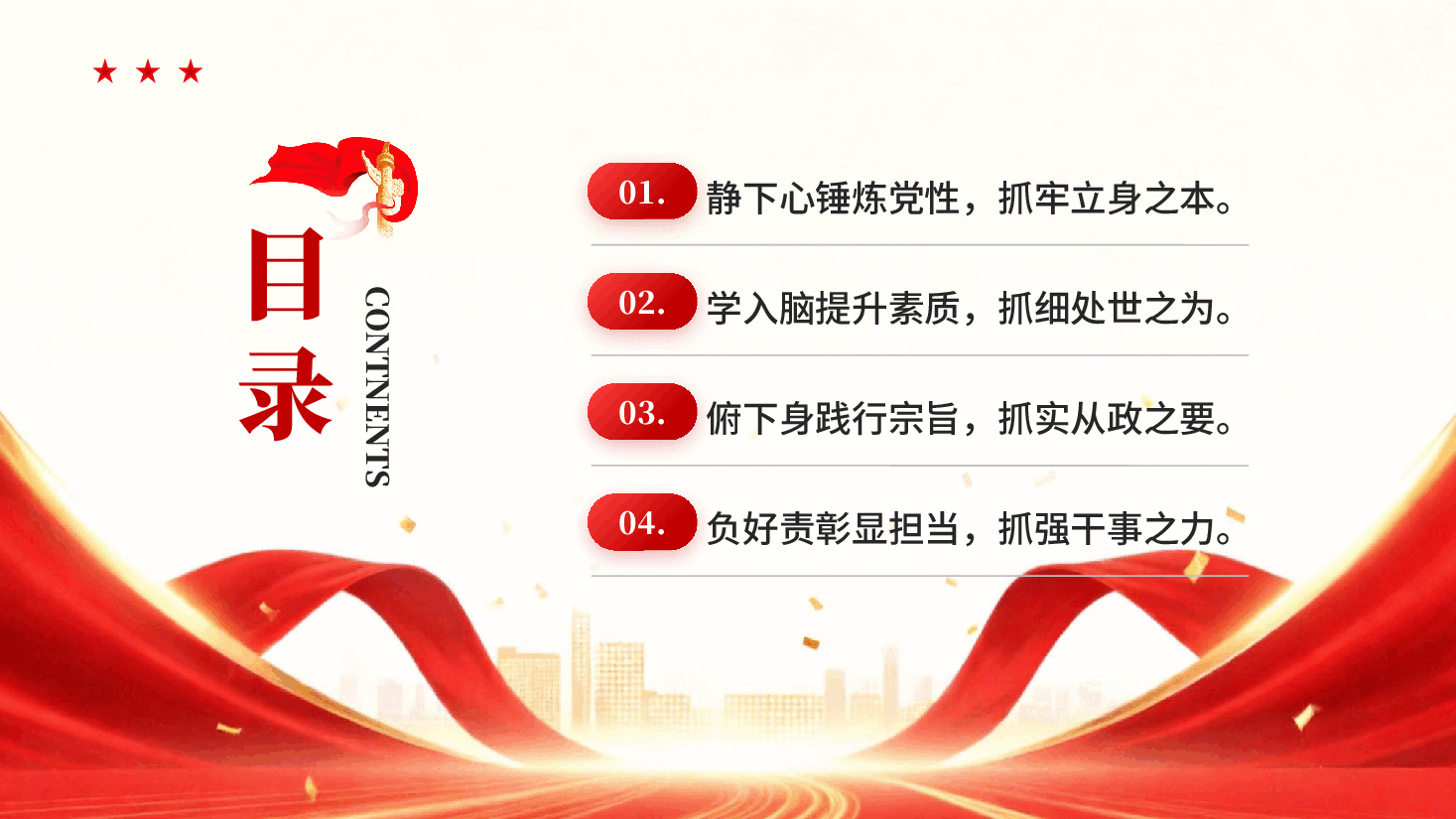 红色持之以恒抓好干部作风建设廉政建设PPT党课.pptx,第3页预览