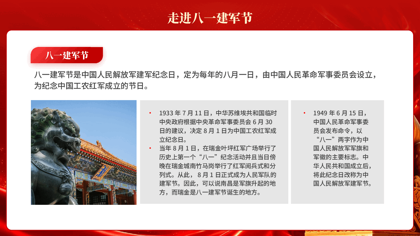 红色保家卫国军魂永驻热烈庆祝中国人民解放军建军99周年PPT党课.pptx，第4页预览