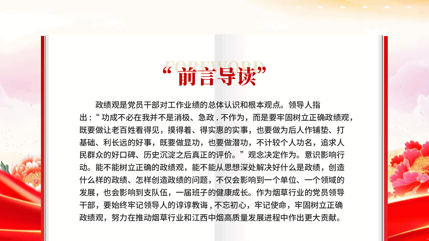 红色牢固树立正确政绩观奋力推进高质量发展领导干部要树牢造福人民的政绩观.pptx,第2页预览