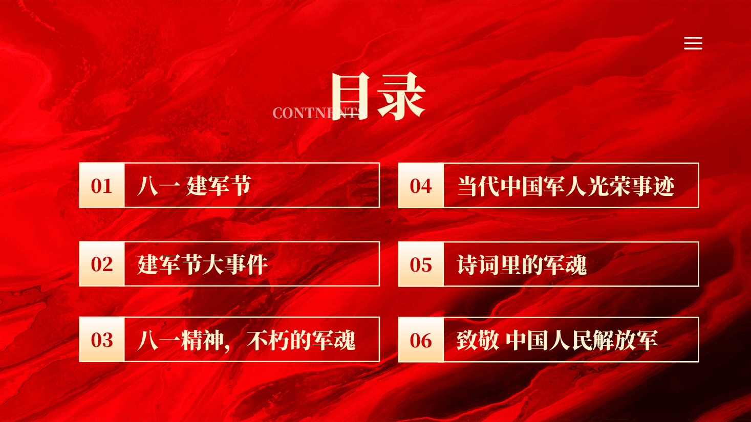 以热血敬山河热烈庆祝人民解放军建军99周年PPT党课.pptx,第2页预览
