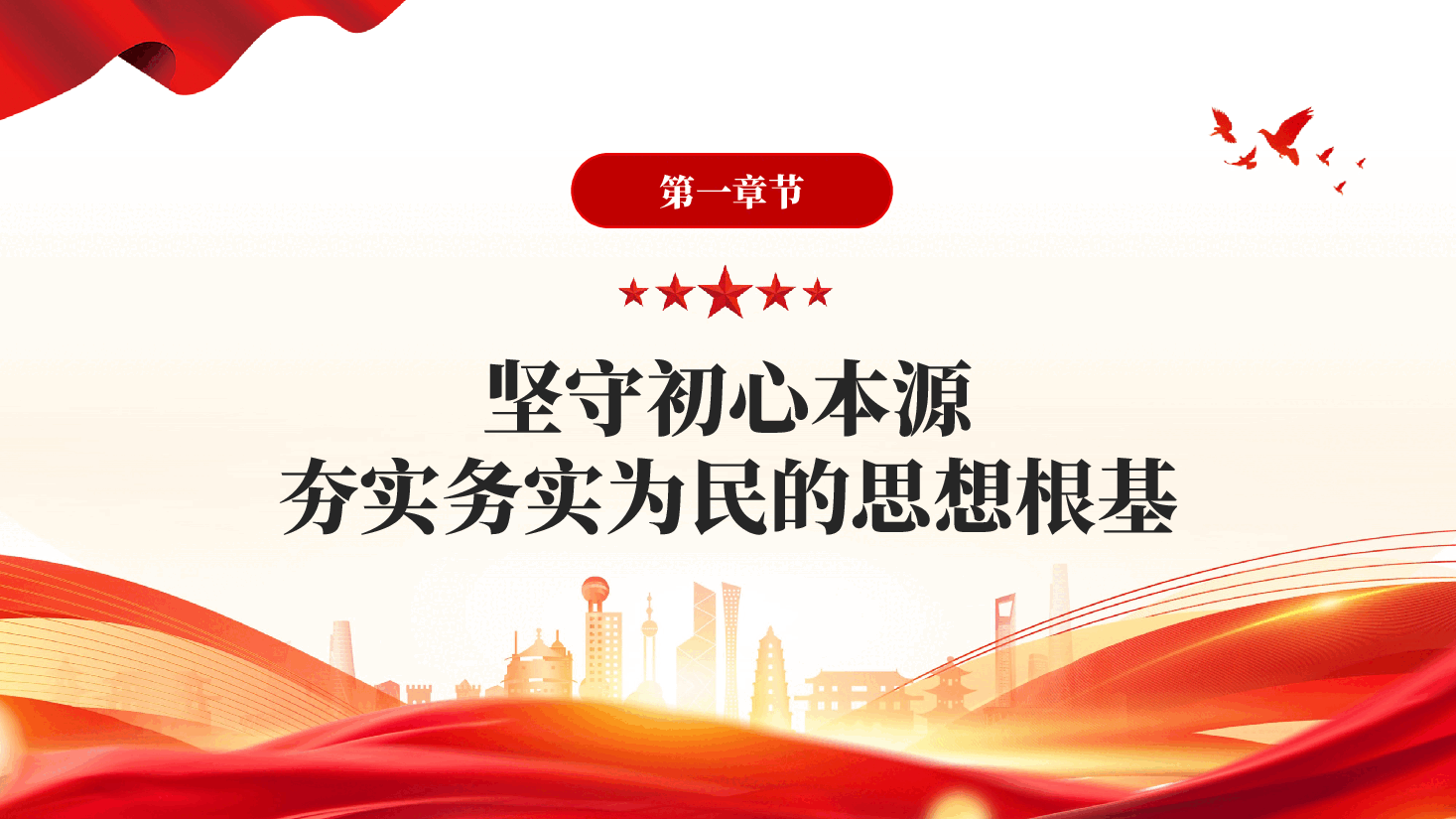 红色常怀敬畏守底线实干担当赴长远党员干部廉政警示教育专题党课.pptx,第4页预览