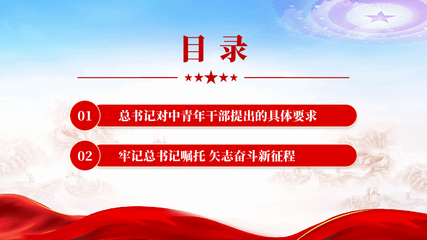 红色筑牢理想信念根基树立践行正确政绩观PPT党课.pptx,第3页预览