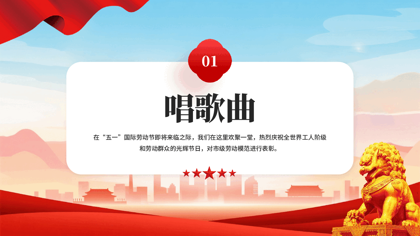 红色弘扬劳模精神擦亮奋斗底色51劳动节劳模精神道德讲堂PPT党课.pptx,第3页预览