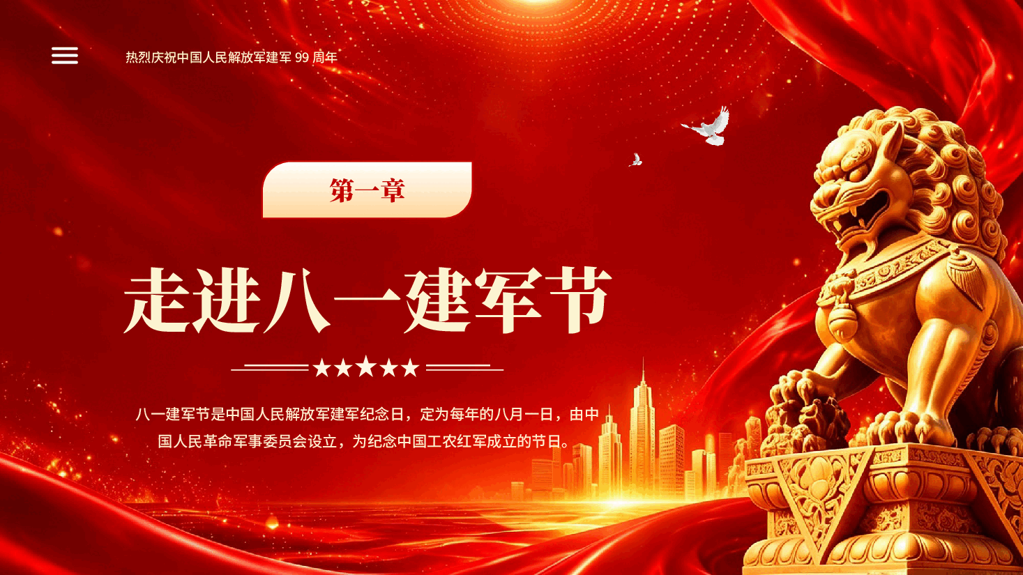 红色保家卫国军魂永驻热烈庆祝中国人民解放军建军99周年PPT党课.pptx，第3页预览