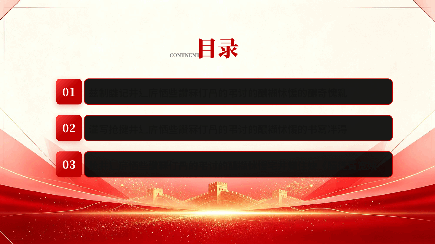 深入学习领会习近平总书记关于党的建设的重要思想PPT党课.pptx,第3页预览