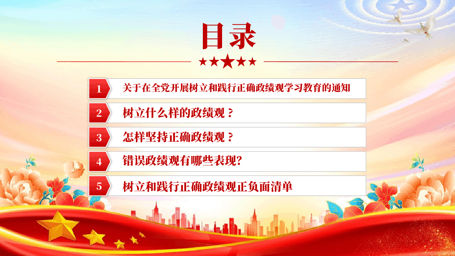 红色深入开展学习教育立党为公为民造福2026年党内主题学习教育辅导专题PPT党课.pptx,第3页预览