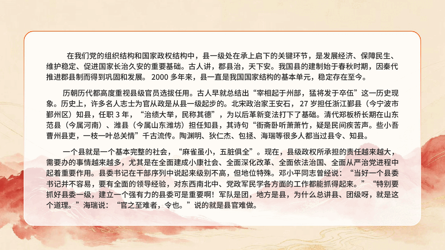 红色做焦裕禄式的县委书记中央党校县委书记研修班学员座谈会PPT党课.pptx,第3页预览