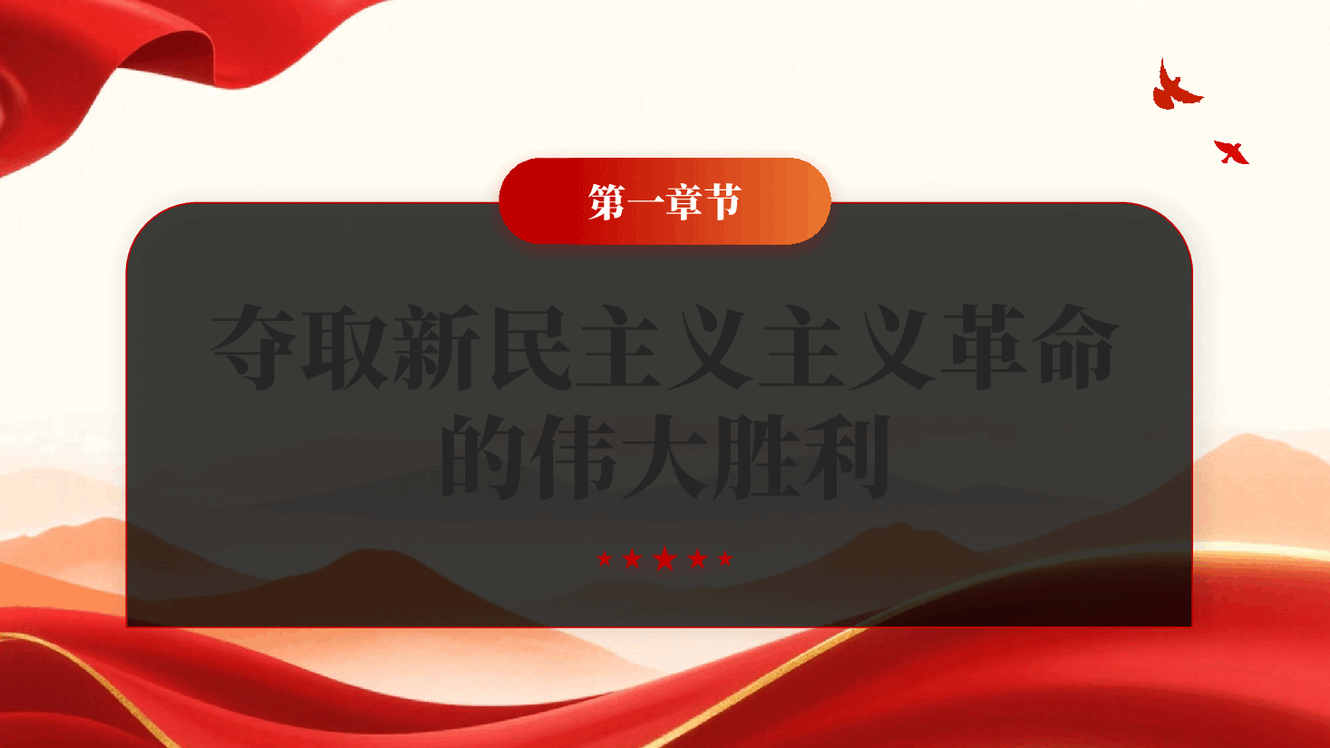不忘初心砥砺前行建党105周年百年光辉历程和历史经验.pptx,第4页预览