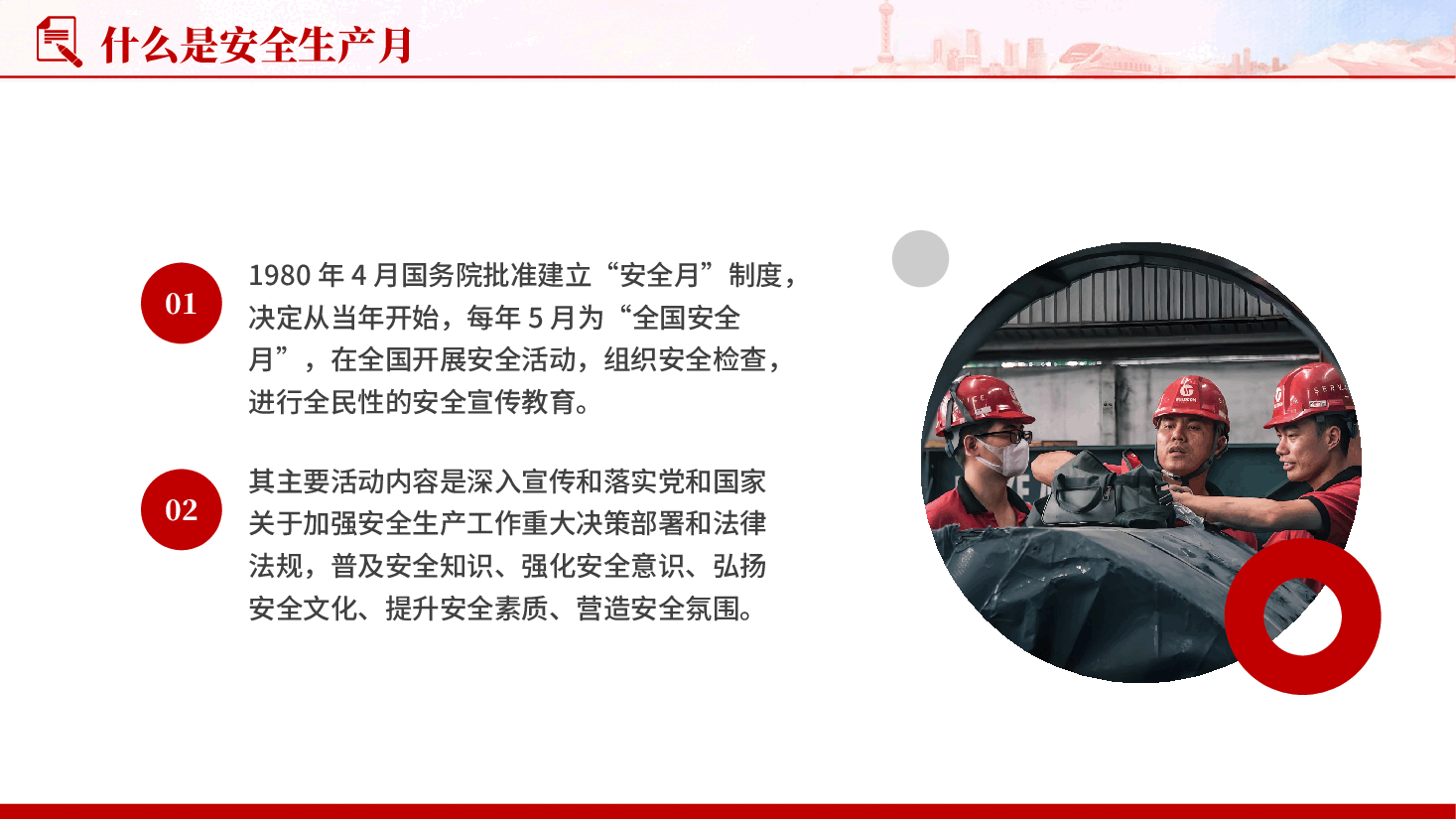 红色2026年安全生产月人人讲安全个个会应急查整治风险隐患PPT党课.pptx,第4页预览