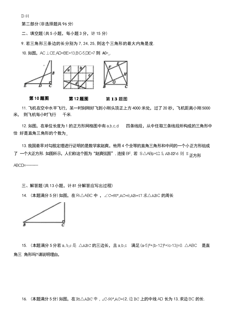 新版2026-2027学年北师大版八年级数学上册全套单元测试卷汇总.docx,第2页预览