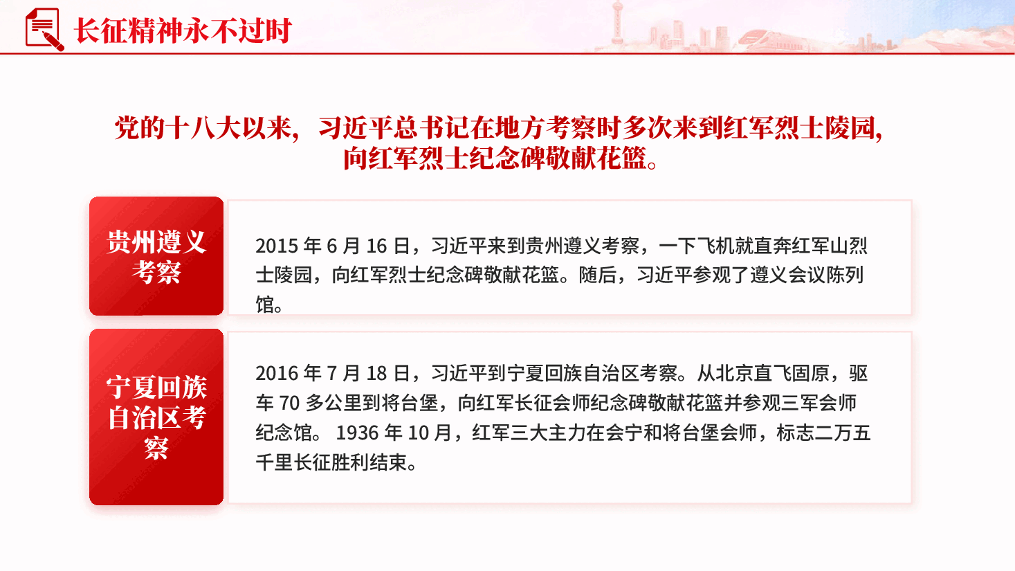 红色重温长征精神纪念长征胜利90周年PPT党课.pptx,第4页预览