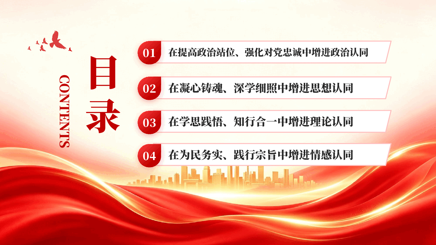 红色在党的创新理论学习中增进四个认同注重思想建党理论强党PPT党课.pptx,第3页预览